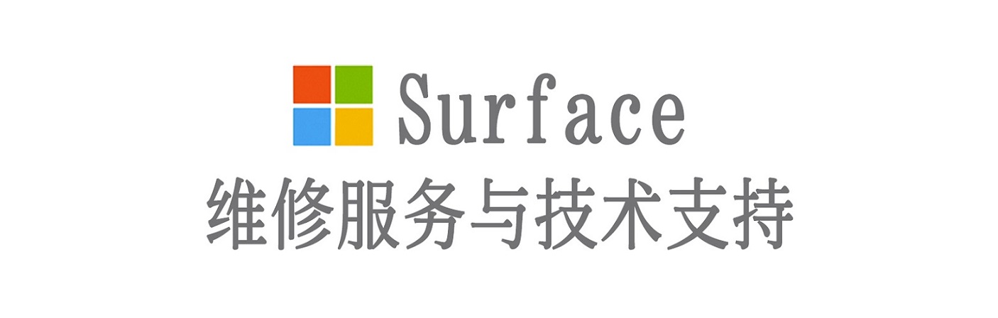 璧山surface产品维修服务中心